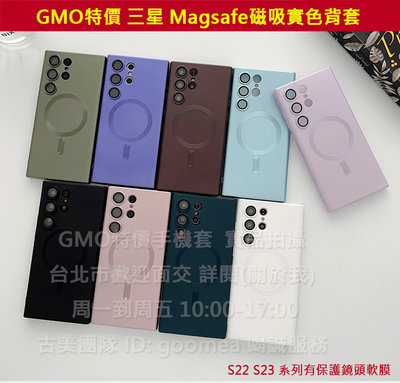 GMO出清1件Samsung三星S23+ PlusMagsafe磁吸矽膠 鏡頭保護膜實色背套皮套保護套殼 淺紫