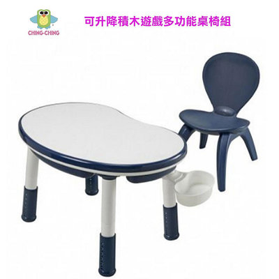 599免運 Ching Ching 親親 可升降積木遊戲多功能桌椅組 FU-30B 遊戲桌 學習桌