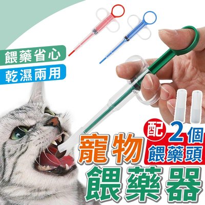 寵物餵藥針筒 貓咪餵藥針筒 貓投藥器 寵物餵食器 投藥器 狗狗餵藥筒 寵物餵食 寵物灌食器