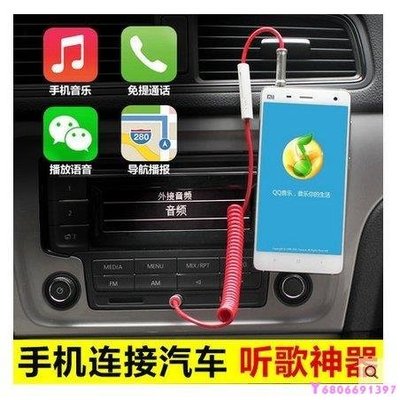 現貨熱銷-【易車汽配】汽車aux in音頻線數據車用車載手機連接音響奧迪寶馬蘋果iphone6
