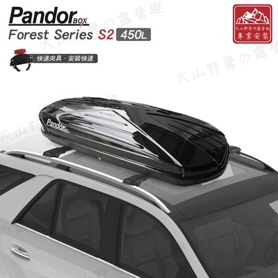 【大山野營】Pandor Forest Series S2 雙開式車頂箱 450L 車頂行李箱 行李箱 旅行箱 漢堡