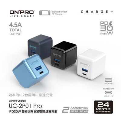 含稅 ONPRO UC-2P01 30W 第三代 PD30W+QC 4.0 TypeC+USB超急速PD充電器 Pro版