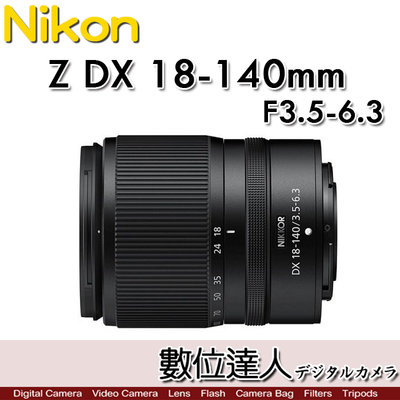 【數位達人】公司貨 Nikon NIKKOR Z DX 18-140mm F3.5-6.3 VR 輕量 遠攝變焦鏡頭