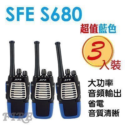 《實體店面》SFE S680  [3入組]業務型 無線電對講機 大功率音頻輸出 超值星海藍