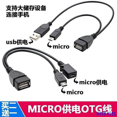 安東科技安卓手機平板 帶供電MICRO USB-OTG 隨身碟移動硬碟數據線轉換連接線
