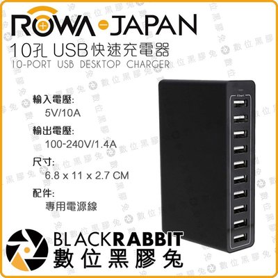 數位黑膠兔【 ROWA 樂華 10孔 USB 快速充電器 】 多孔 充電器 手機 行動充 十孔 快速 運動相機 電源