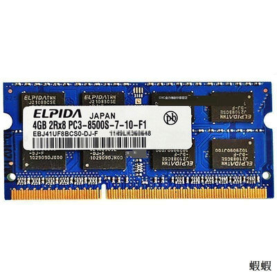 ELPIDA 爾必達 2G 4G DDR3 1066 1333 1600 筆記本電腦內存條