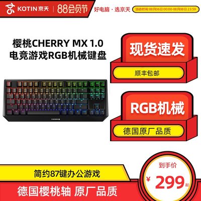 櫻桃CHERRY MX 1.0電競游戲RGB機械鍵盤87/108鍵黑軸紅軸青軸茶軸