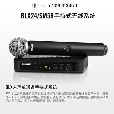 詩佳影音舒爾Shure/ BLX24/SM58 BETA58A PG58話筒手持麥克風直播唱歌影音設備