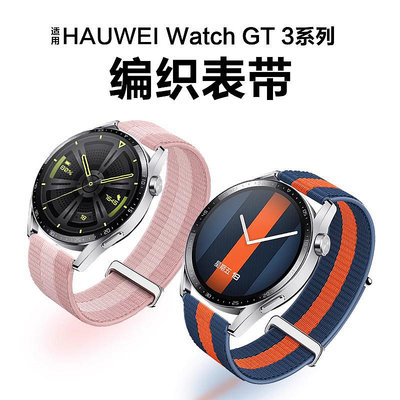 適用華為Watch GT3 46官方同款編織尼龍表帶雙節智能手表watchGT Runner運動活力款時尚尊享款替換42mm非原裝表帶~晴天