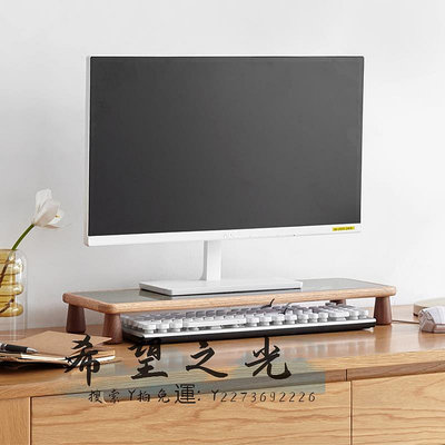 螢幕增高架西物電腦顯示器增高架實木台式辦公室桌面支架鍵盤收納墊高托架座螢幕支架