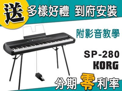 【金聲樂器】Korg SP-280 舞台 電鋼琴