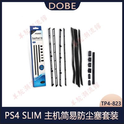 PS4 SLIM防塵網 ps4 slim主機簡易防塵塞套裝TP4-823