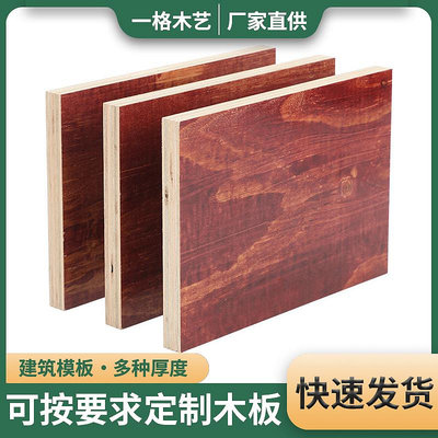 木板工地三合板木工板整張防水建筑模板定制膠合板隔板定做木板片