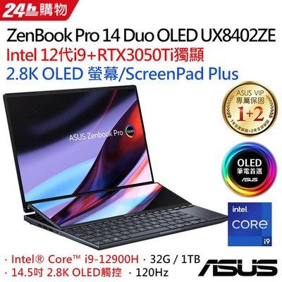 筆電專賣全省~含稅可刷卡分期來電現金再折扣Asus ZenBook Pro 14 Duo UX8402ZE-0042黑