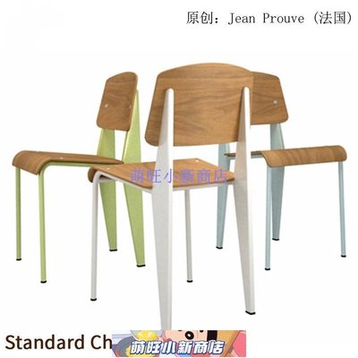 家具不銹鋼中古餐椅復古標準椅北歐設計師Standard chair學生課桌椅-萌旺小新商店