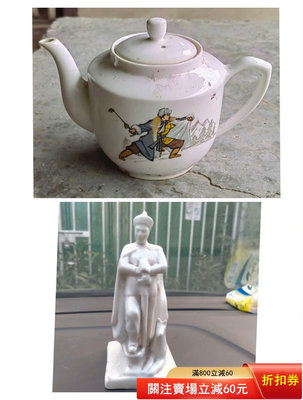 完好70年代楊子榮智取威虎山茶壺，山東淄博瓷器。70年代堆瓷