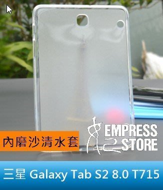 【妃小舖】三星 Galaxy Tab S2 8吋 T715/T710 平板 內磨砂 防指紋 清水套/保護套/軟殼/軟套