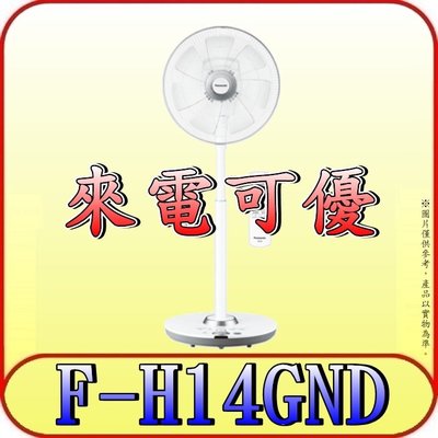 《三禾影》Panasonic 國際 F-H14GND DC直流馬達 14吋電扇 7葉片【另有F-H16GND】　