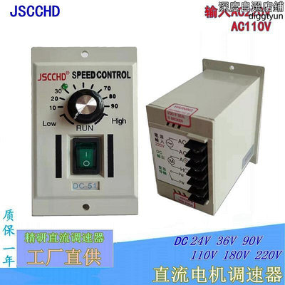 jscchd直流調速器dc-51永有刷電機 ac220v馬達控制器dc220v