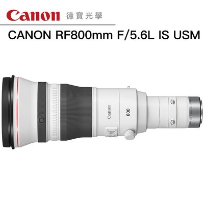 [德寶-台南]Canon RF 800mm f/5.6L IS USM 無反系列專用 RF卡口 大光圈定焦砲