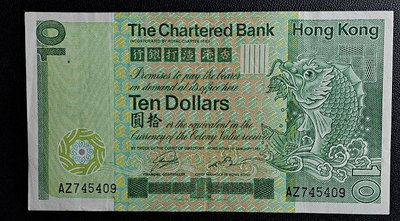 1981年香港渣打銀行拾圓紙鈔