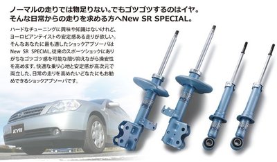 【童夢國際】日本 KYB NEW SR 藍筒避震器 三菱 08- LANCER FORTIS 專用可搭配 短彈簧 藍桶