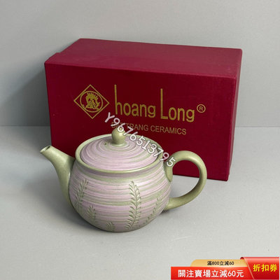 日本回流 Hoang Long 紅茶壺 后把壺 海外北歐土瓶 家居擺件 茶具 瓷器擺件【華夏尋寶閣】9747