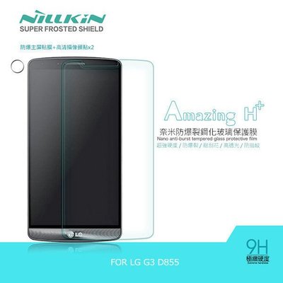 ＊PHONE寶＊NILLKIN LG G3 D855 Amazing H+ 防爆鋼化玻璃貼 有導角 9H硬度 (含超清鏡頭貼)
