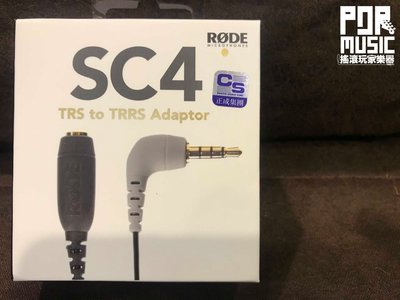 【搖滾玩家樂器】全新 公司貨保固 Rode 原廠線材 SC4 3.5mm TRS to TRRS 相機 麥克風 轉接線