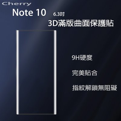 【Cherry】Samsung Note 10 6.3吋3D曲面滿版鋼化玻璃保護貼