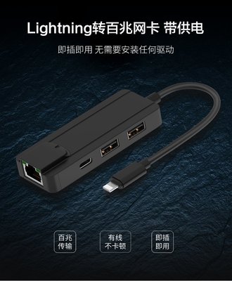下殺-lightning轉百兆網卡 USB2.0 2口 HUB擴展塢適用於蘋果手機/iPad       cse