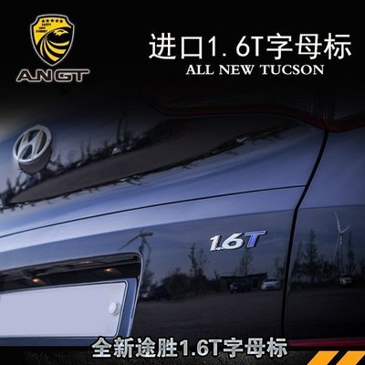 Hyundai現代全新Tucson1.6T字母標 韓國原裝進口尾標 字母標專用 高品質