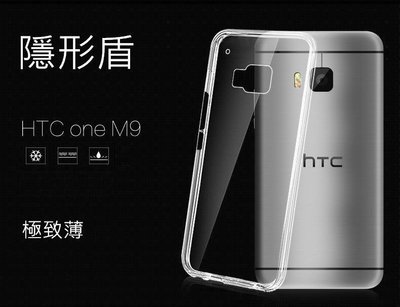 HTC One M9 超薄隱形透明套 矽膠套 背蓋 保護套 手機殼 透明 TPU 清水套