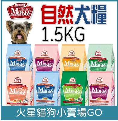 莫比 Mobby- 1.5KG犬糧 莫比狗 - 小型 大型 幼犬 母犬 老犬 高齡犬 肥滿 犬飼料 狗飼料