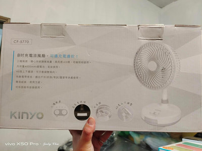 KINYO 8吋充電涼風扇/CF5770