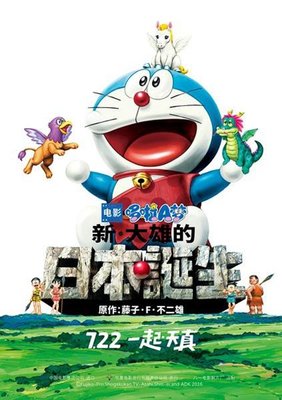 【藍光電影】哆啦A夢：新·大雄的日本誕生 粵語 Eiga Doraemon：Shin Nobita no Nippon tanjou (2016) 96-049