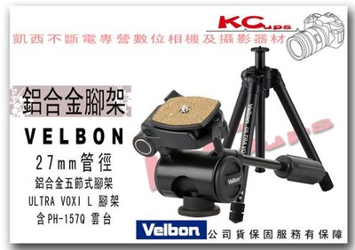【凱西不斷電，三年保固】VELBON ULTRA VOXI L + PH-157Q 鋁合金 專業 相機腳架