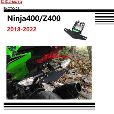 ##適用 Ninja 400 Z400 改裝 機車短牌架 車牌架 牌照架 後牌架 2018-2022