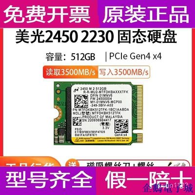 溜溜雜貨檔【】固態硬碟 鎂光2450 512G M.2 2230 PCIE4.0固態硬碟 steamdeck 微軟surf