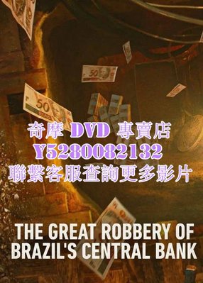 DVD 影片 專賣 紀錄片 巴西央行大劫案/Hei$t: The Great Robbery of Brazils Central Bank 2022年