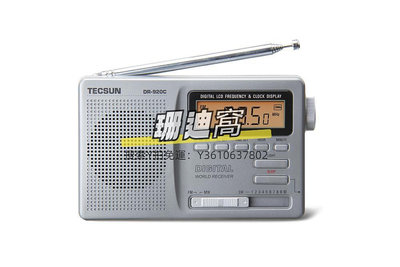 收音機德生收音機DR-920C學生考試用校園廣播便攜式多波段數字顯示鐘控