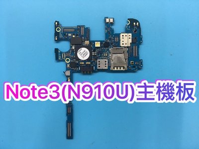【台北橋快修中心】送工具 三星 NOTE3(N910U) 16GB 主機板 主板
