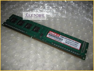 JULE 3C會社-力廣UMAX DDR3-1333 PC3-10600 2GB 2G/原廠顆粒/桌上型 記憶體
