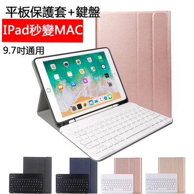 台灣現貨 2018 iPad吋保護殼 Pro9.7鍵盤皮套 air/air2吋平板專用筆槽型二代分離式藍牙鍵盤皮套