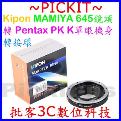 KIPON 瑪米亞 Mamiya M 645 M645鏡頭轉賓得士 PENTAX PK K DSLR單眼單反相機身轉接環