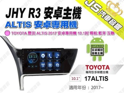 勁聲汽車音響 JHY R3 TOYOTA 豐田 ALTIS 2017 安卓專用機 10.1吋 導航 藍芽 互聯
