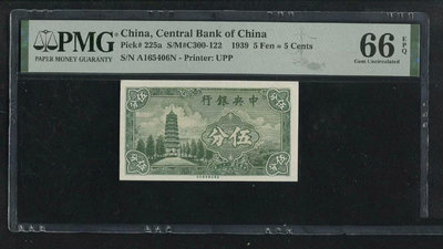 民國28年（1939年），中央銀行伍分兩枚，五分。兩枚跳號P48891【懂胖收藏】
