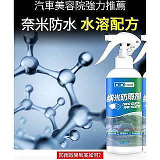 (吉川)促銷三天 256ml納米鍍膜 防雨劑 奈米鍍膜 汽車 防水噴霧 汽車鍍膜 防水 防雨驅水 防雨精塗層