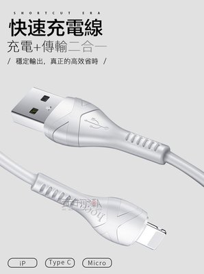 浩酷 hoco iphone充電+數據 快充線 充電線 適用於Apple Type-C 安卓 USB充電線